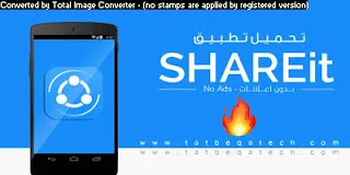 تحميل برنامج  شير برو  shareit pro للاندرويد جديد 2020