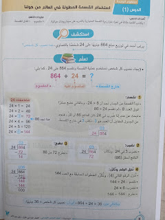 كتاب سلاح التلميذ في الرياضيات للصف السادس الفصل الدراسي الاول 2024