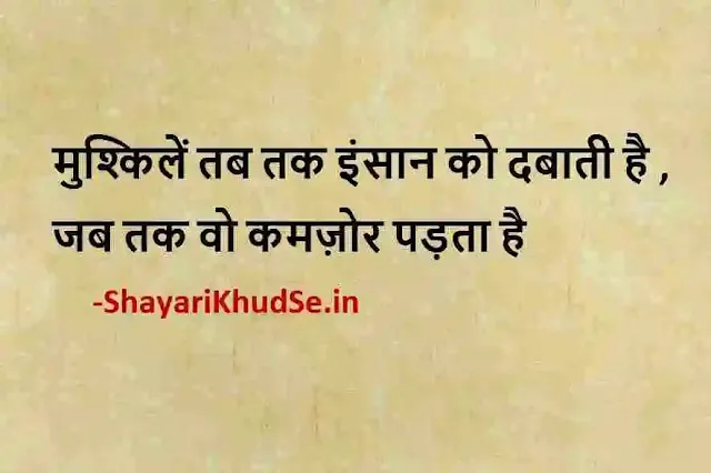 hindi suvichar images hd, hindi quotes images, hindi quotes images for whatsapp, hindi quotes images on life