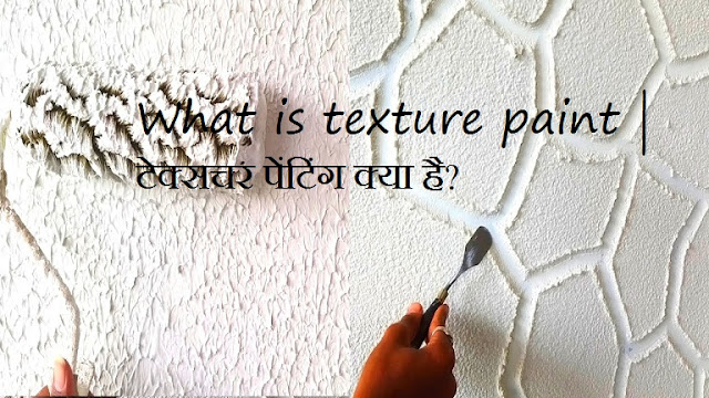 What is texture paint