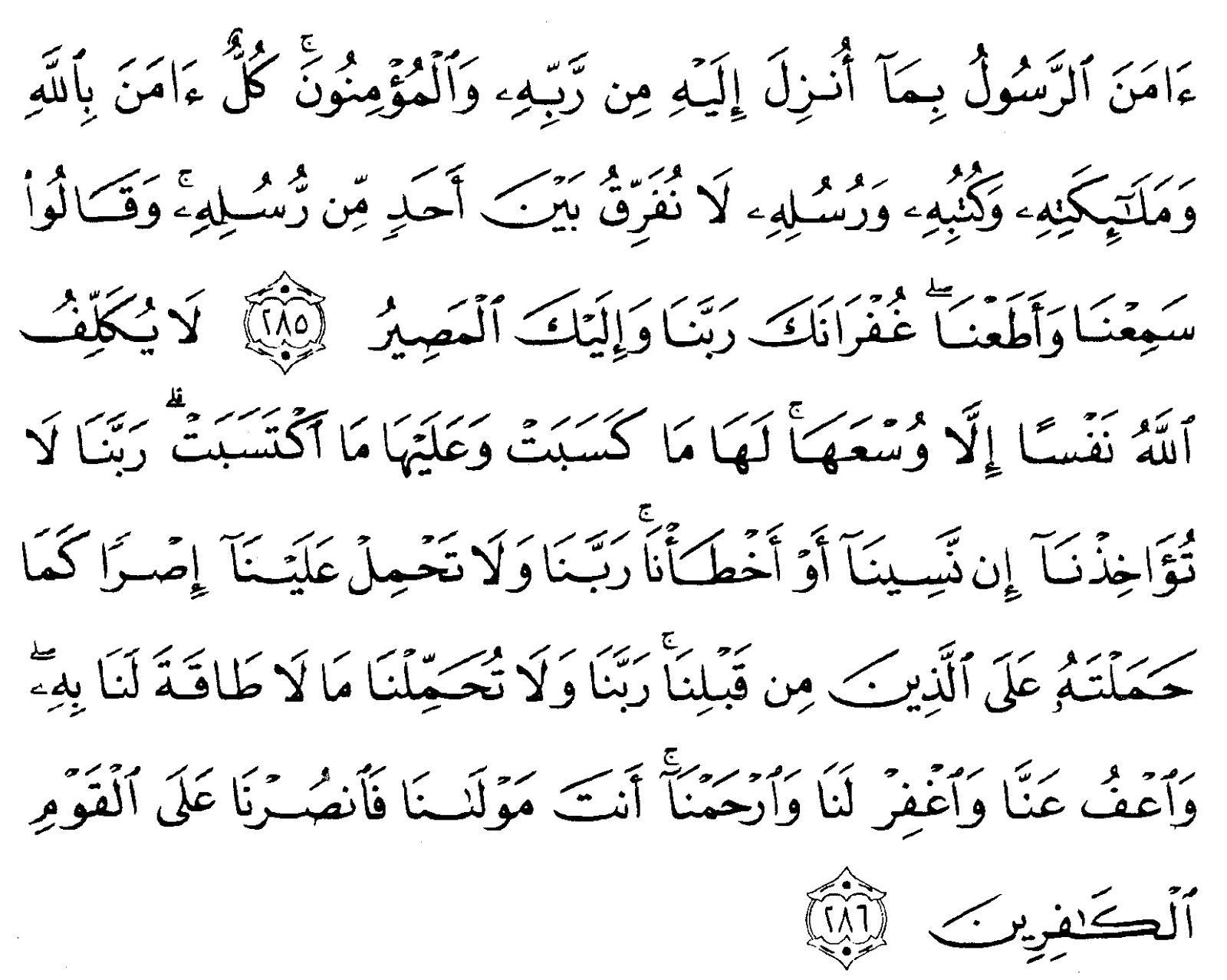 2 Ayat Terakhir Surat Al Baqarah