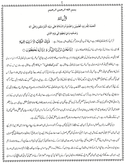 Quran Majeed Urdu