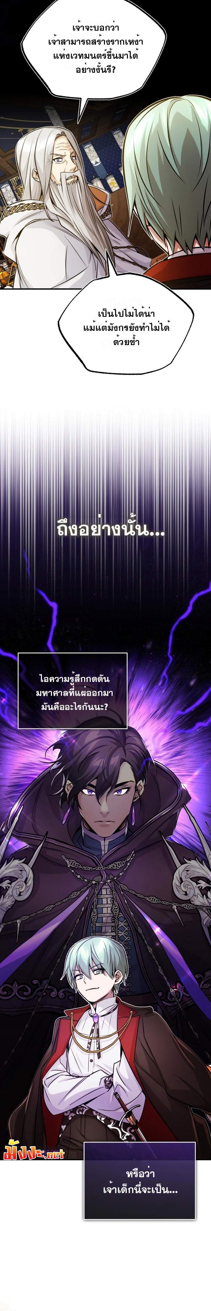 The Dark Magician Transmigrates After 66666 Years ตอนที่ 75