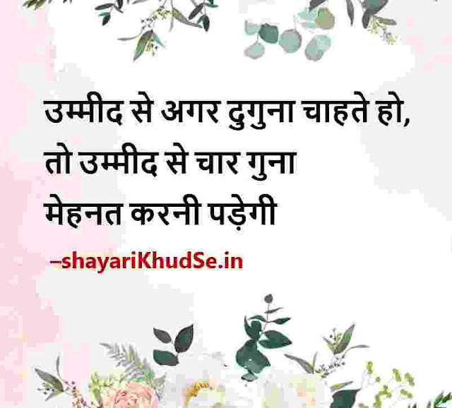 good morning hindi thoughts images, best hindi thoughts photos
