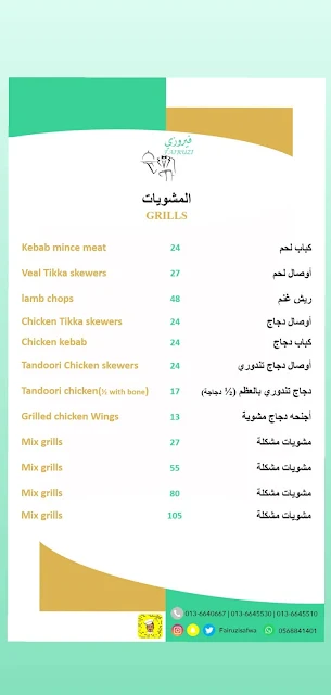 مطعم فيروزي | المنيو وارقام التواصل