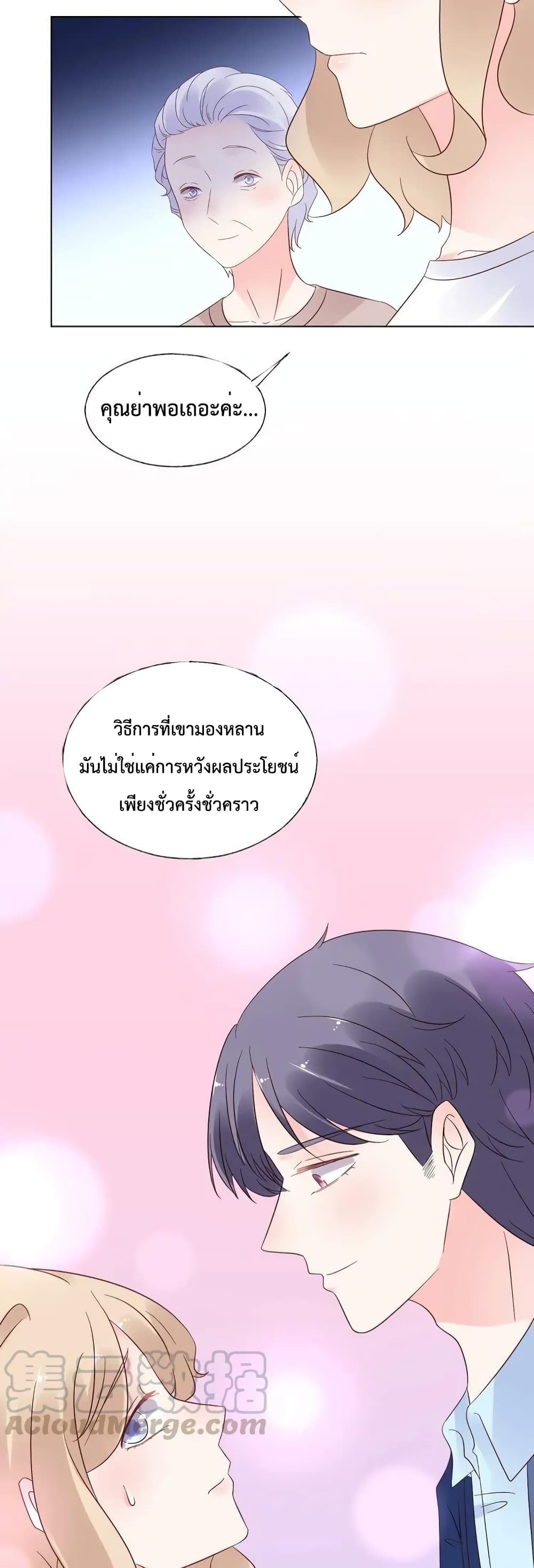 Be My Only Love รักนี้ให้คุณคนเดียว! ตอนที่ 96