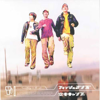 Fishmans-空中キャンプ -"Kuuchuu Camp"(Something In The Air) 1996 Japan Dub,Neo Psych,J-Pop (100 greatest Japanese albums Rolling Stone)