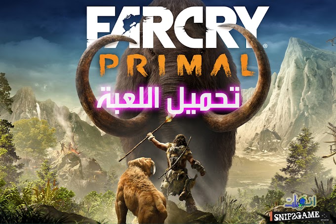 تحميل و تثبيت لعبة Far Cry Primal