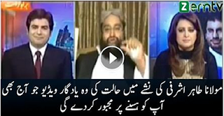 Memorable Video Of Tahir Ashrafi Caught Drunk In Live Show