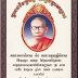 សៀវភៅ ព្រះរាជជីវប្រវត្តិសម្តេចព្រះ​សង្ឃ​រាជ