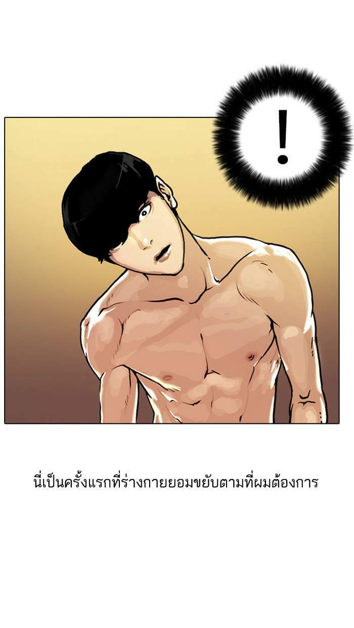 Lookism ตอนที่ 6