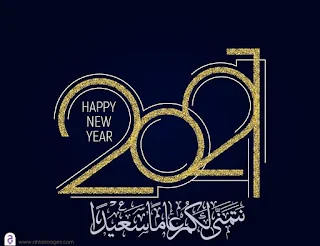 اجمل الصور عن السنه الجديده 2021