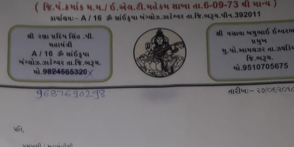 PRAATHMIK SIXAKO NI EXAM BABATE BHARUCH JILLA SIXAK SANGH NI RAJUAAT JUO  