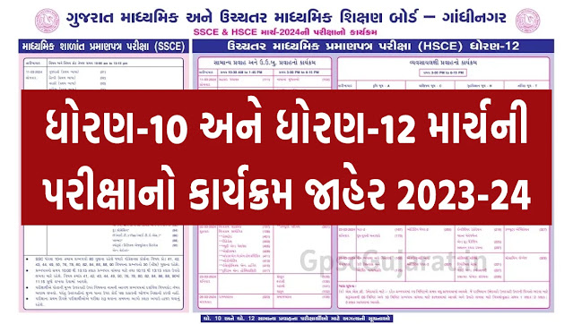 Gujarat Board SSC - HSC Exam Time Table 2024