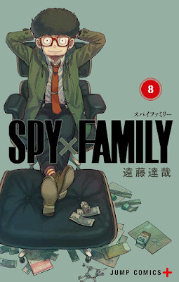 スパイファミリー コミック 8巻 表紙 SPY x FAMILY Volume 8 フランキー Franky Franklin CV.吉野裕行