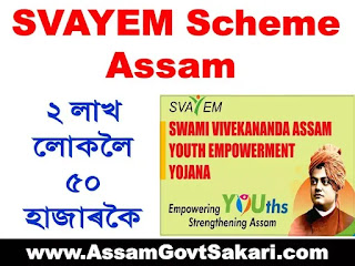 SVAYEM Scheme Assam Apply Online