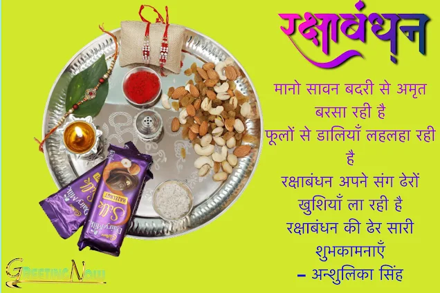 May the festival of, Raksha Bandhan, bring you happiness: with Greeting Now,