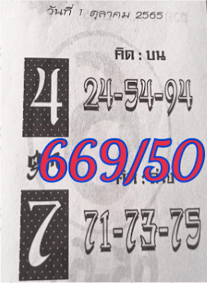 16-11-2022 Thailand Lottery 3up Sure VIP Paper-Thai Lottery VIP Paper 16-11-2022.