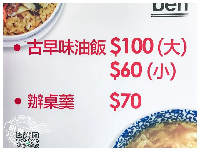 Uben油飯