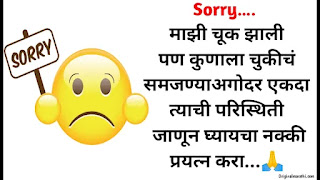 Sorry status in marathi