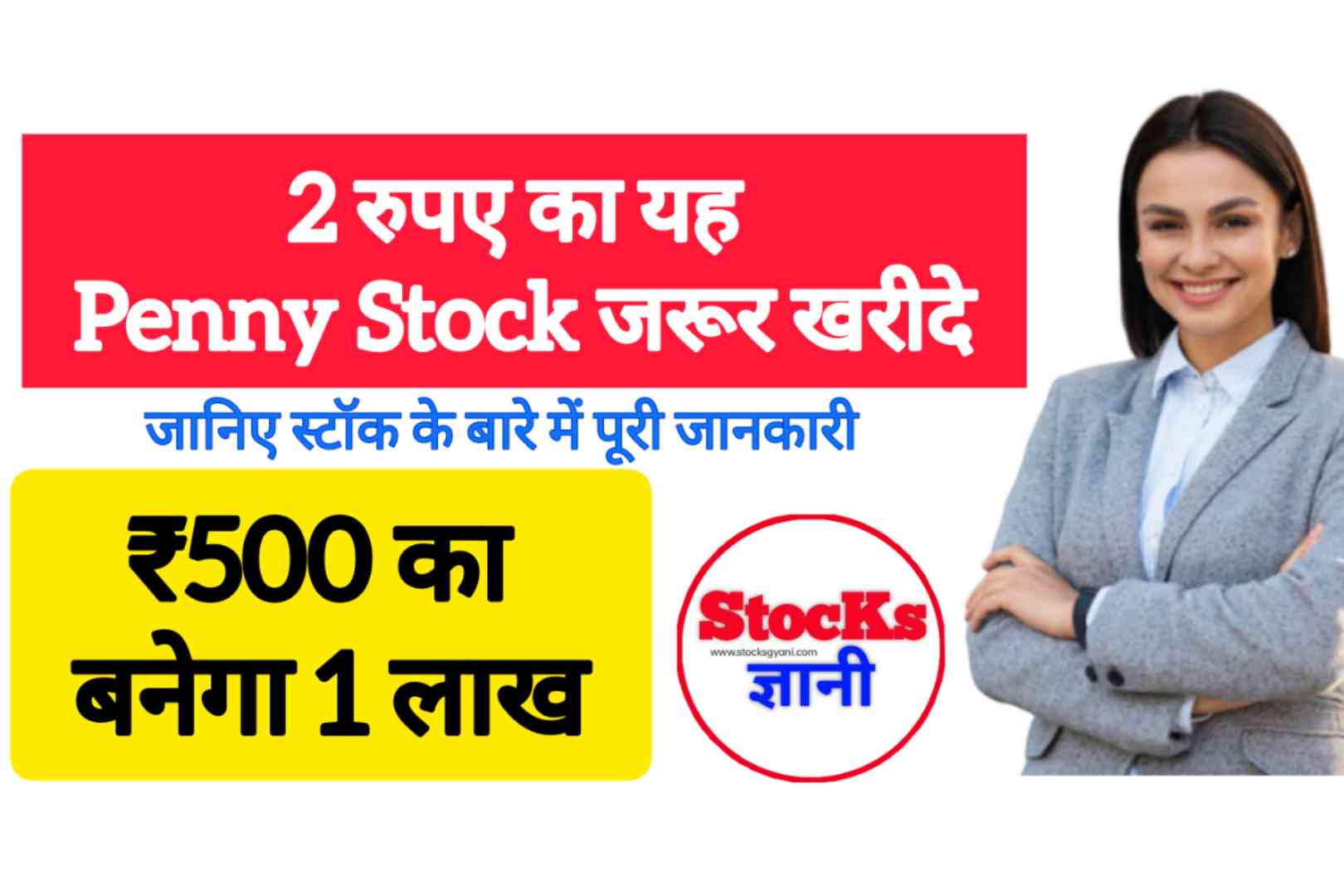 2 रुपए का यह Penny Stock जरूर खरीदे, ₹500 का बनेगा 1 लाख