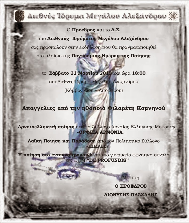 ΝΕΑ ΔΗΜΟΥ ΔΙΟΥ - ΟΛΥΜΠΟΥ: Η ΦΙΛΑΡΕΤΗ ΚΟΜΝΗΝΟΥ ΣΤΟ ΔΙΕΘΝΕΣ ...