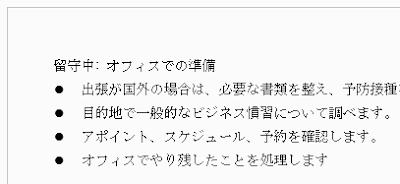 先頭文字「●」と文章との間隔を調整