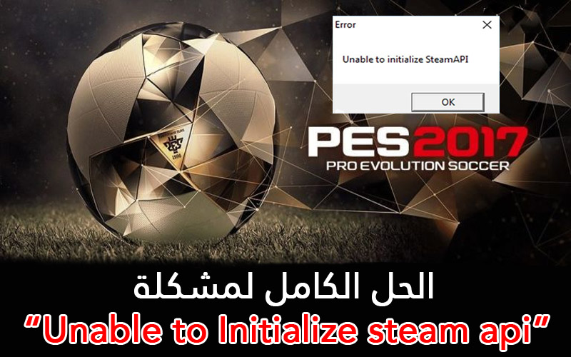 كيف تحل مشكلة Unable To Initialize Steam Api في لعبة Pes 2017