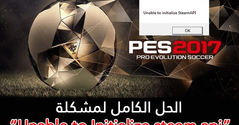 كيف تحل مشكلة Unable To Initialize Steam Api في لعبة Pes 2017