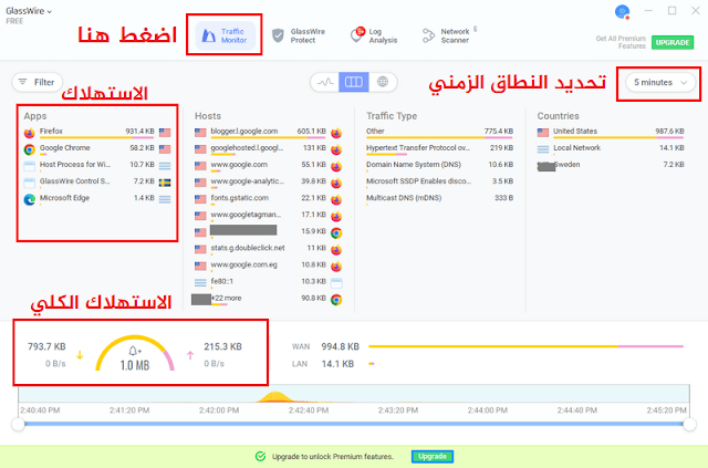 مراقبة استهلاك البرامج للانترنت على جهازك