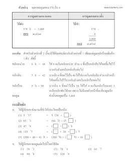 การคูณการหาร ระดับชั้นประถมต้น