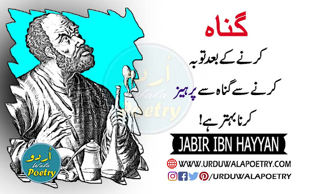 Jabir-ibn-hayyan-wisdom-quotes-in-urdu