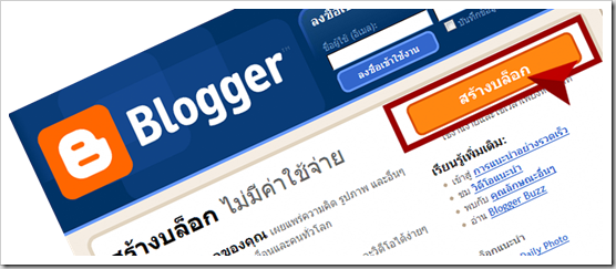 เริ่มต้นทำบล็อก