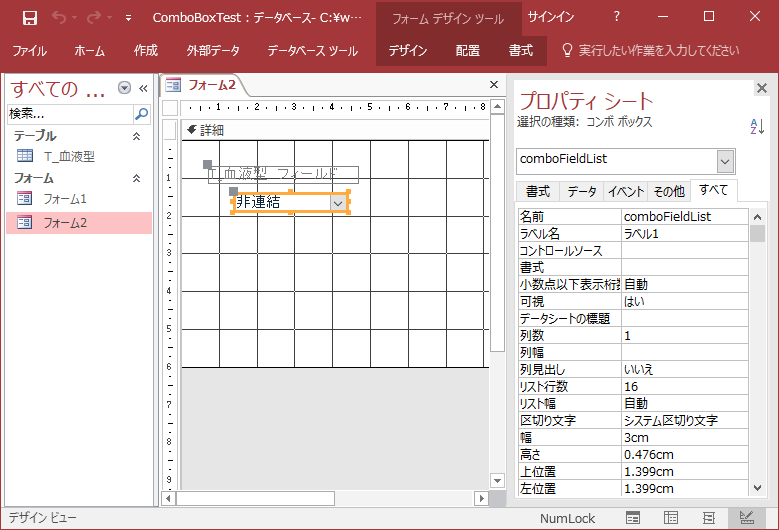 Access コンボボックスに値を設定する フィールド リスト ほそぼそプログラミング日記