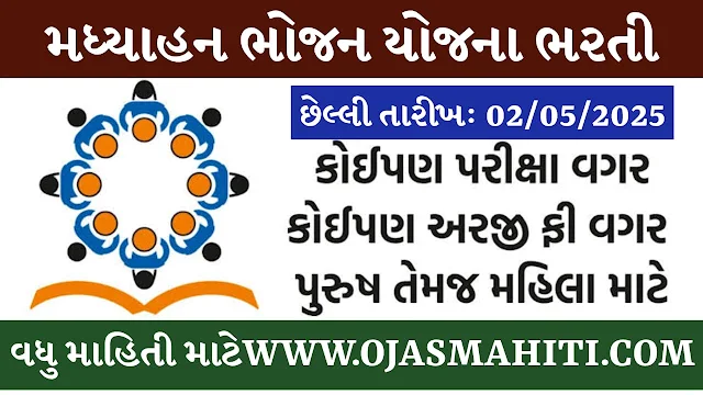 PM Poshan Scheme Bhavnagar Recruitment 2025 Apply For District Project Coordinator and Taluka Supervisor