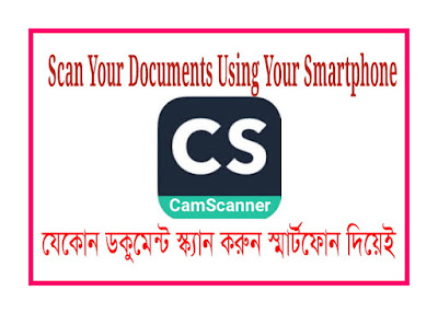 স্ক্যানার লাগবেনা, ডকুমেন্ট স্ক্যান করুন স্মার্টফোন দিয়ে || Scan Your Docs Using Your Smartphone