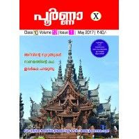 kerala-padavali-malayalam-10th-standard-guide-2019-poornna-publications