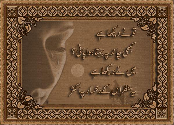 sad love quotes in urdu. sad love quotes urdu. sad love