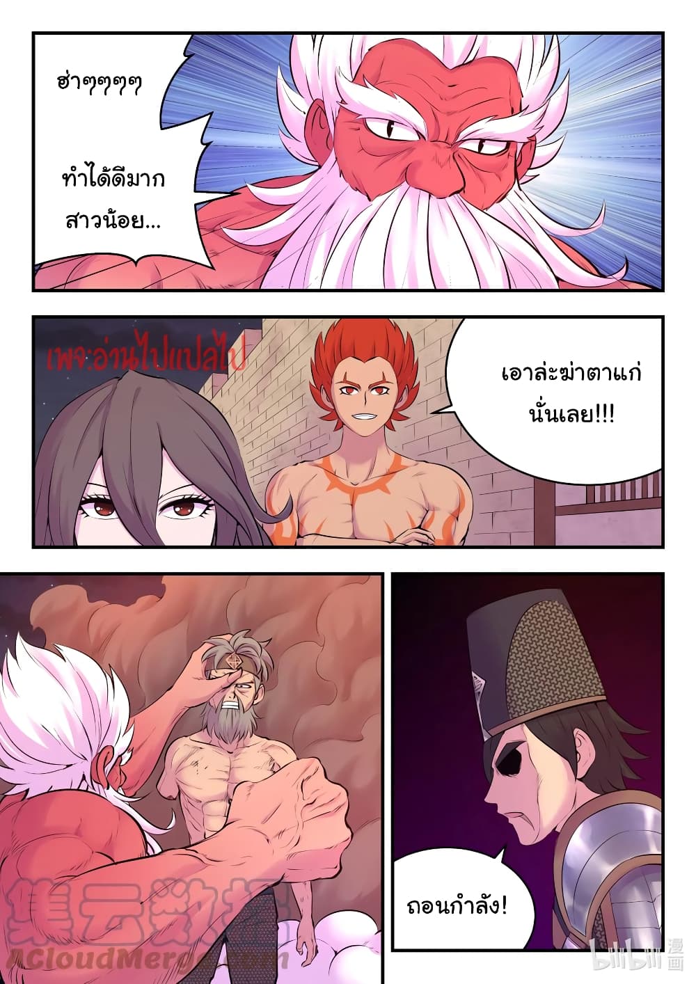 King of Spirit Beast - หน้า 15