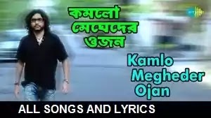 Komlo Megheder Ojon Song Lyrics | Rupam Islam | Bengali