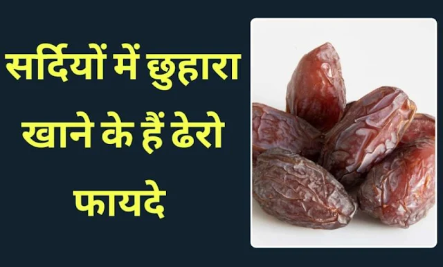 Benefits of eating dates in winter