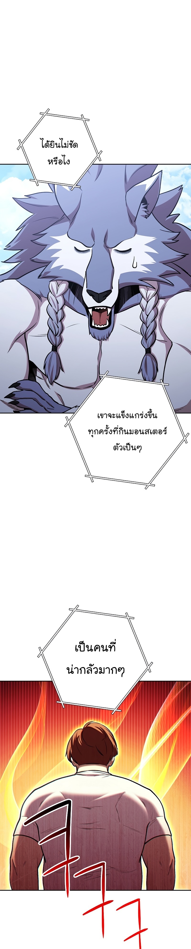 Dungeon Reset ตอนที่ 139