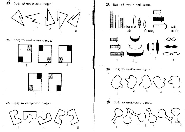 Τεστ νοημοσύνης δοκιμασίες 25-30
