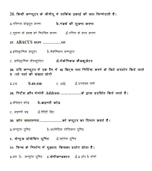 computer gk in hindi, computer knowledge hindi