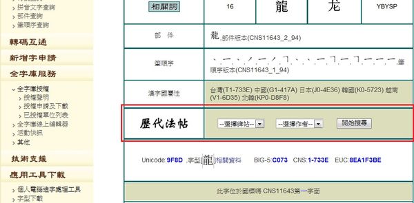 最新免費中文字型字體下載設計素材資源: 包含字體設計,外框字,向量,漢鼎,王漢宗字型,三希堂法帖,二南堂法帖,矢量,華康,文鼎,全真,全真,金梅,超研澤,中國書法8