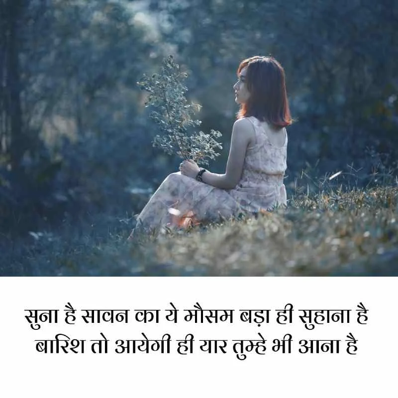 Sawan shayari in Hindi | सावन शायरी इन हिंदी