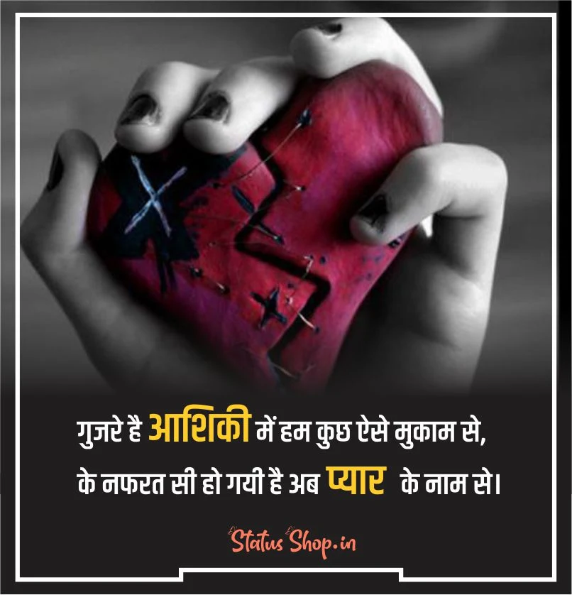 Heart Broken Status in Hindi