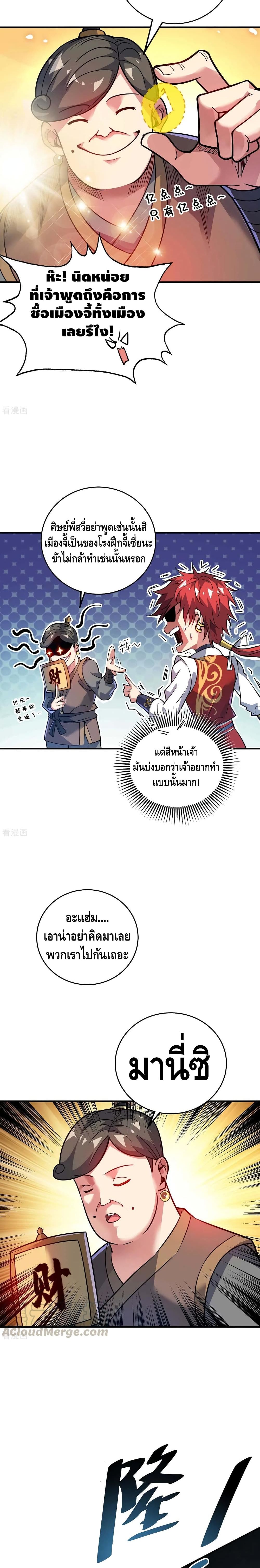 Eternal First Son-in-law ตอนที่ 145