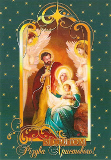 Листівка Зі святом Різдва Христового