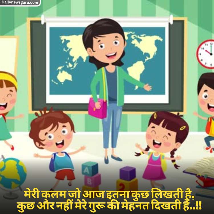 Teachers%20Day%20Par%20Shayari%20in%20Hindi%20(12)